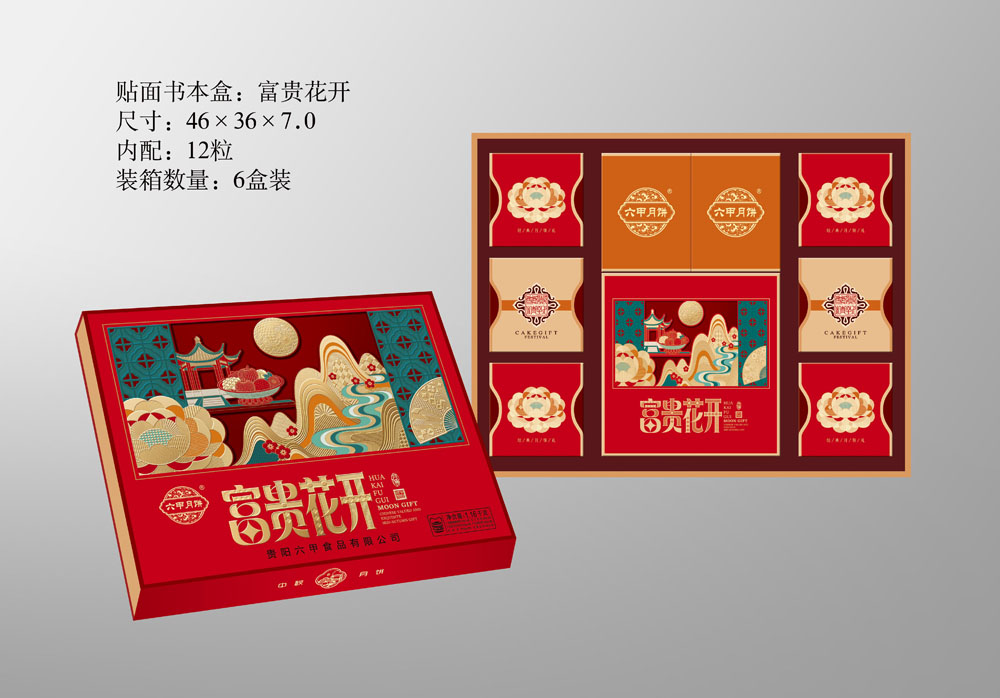 中秋礼选｜六甲月饼·富贵花开礼盒，礼